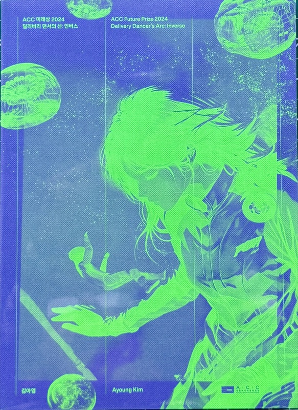 Cover of Delivery Dancer's Arc: Inverse