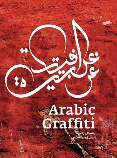 Arabic Graffiti