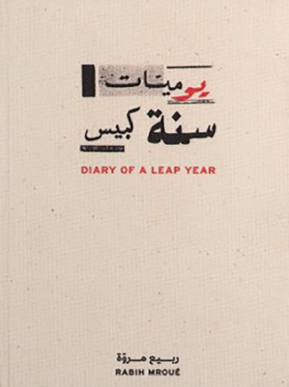 Diary of a Leap Year
